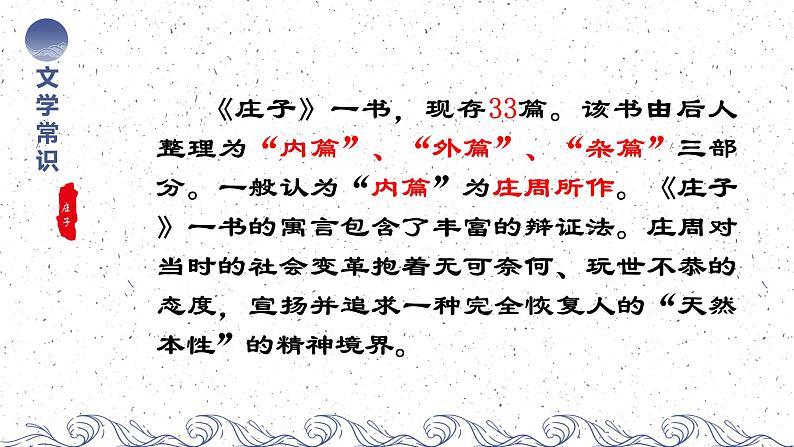 1.3《庖丁解牛》课件 2022-2023学年统编版高中语文必修下册第5页