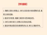2.1《改造我们的学习》课件 2022-2023学年统编版高中语文选择性必修中册