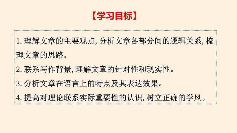 2.1《改造我们的学习》课件 2022-2023学年统编版高中语文选择性必修中册第2页