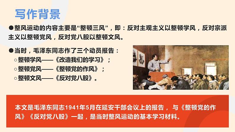 2.1《改造我们的学习》课件 2022-2023学年统编版高中语文选择性必修中册第4页