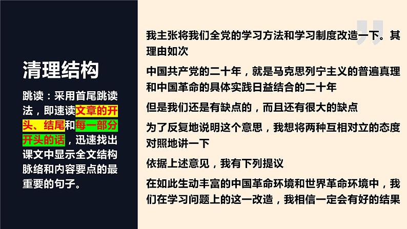 2.1《改造我们的学习》课件 2022-2023学年统编版高中语文选择性必修中册第6页