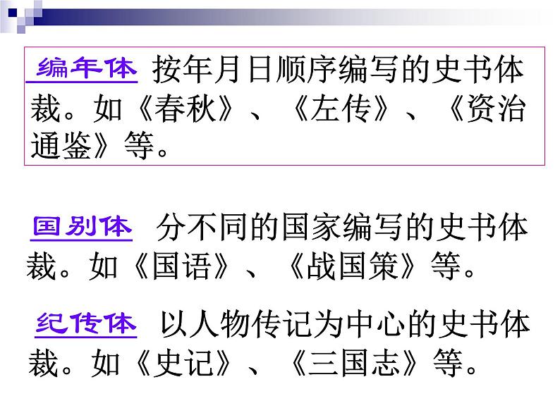 2《烛之武退秦师》课件 2021-2022学年统编版高中语文必修下册第6页