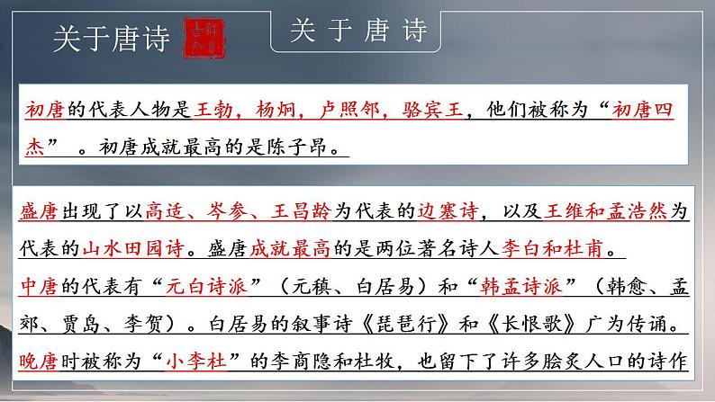 3.1《蜀道难》课件 2021-2022学年统编版高中语文选择性必修下册第5页