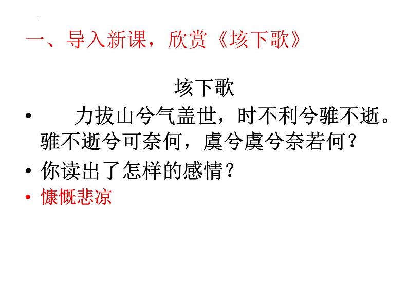 3《鸿门宴》课件 2022-2023学年统编版高中语文必修下册第2页