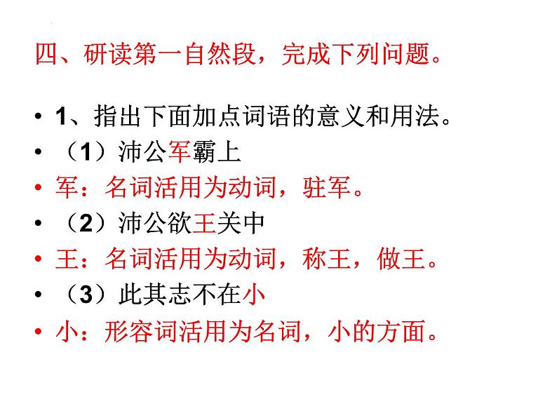 3《鸿门宴》课件 2022-2023学年统编版高中语文必修下册第5页