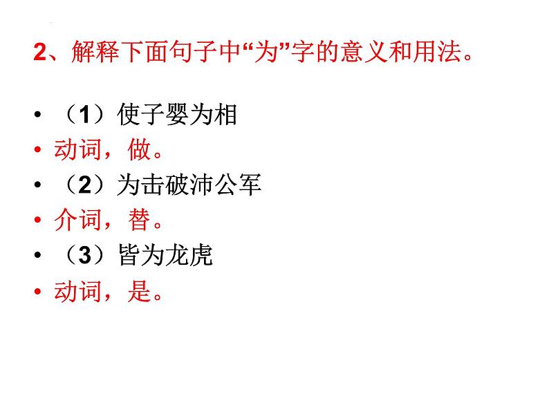 3《鸿门宴》课件 2022-2023学年统编版高中语文必修下册第6页