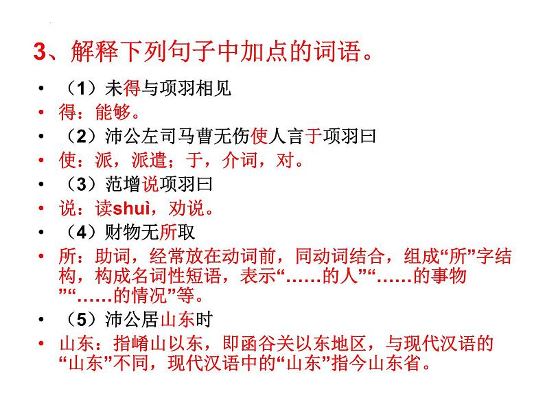 3《鸿门宴》课件 2022-2023学年统编版高中语文必修下册第7页