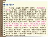 3《鸿门宴》课件2022-2023学年统编版高中语文必修下册