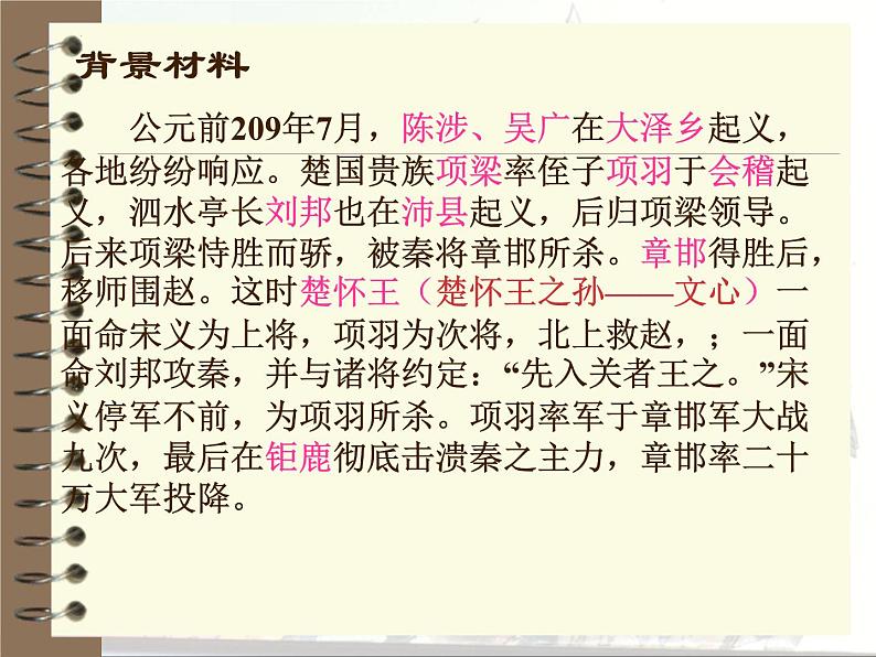 3《鸿门宴》课件2022-2023学年统编版高中语文必修下册第8页