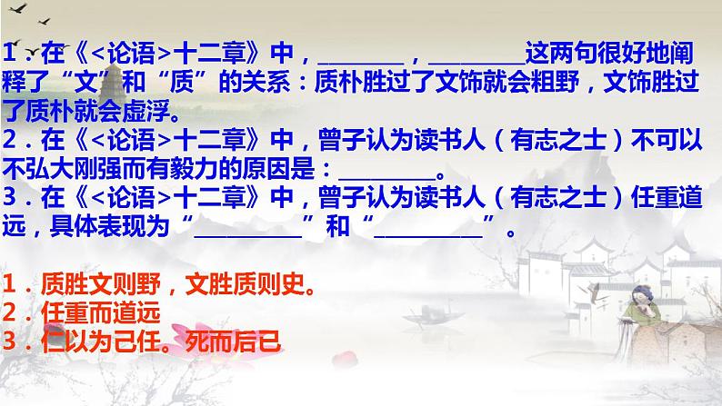 5-1《论语》十二章理解性默写 课件 2022-2023学年统编版那高中语文选择性必修上册第4页