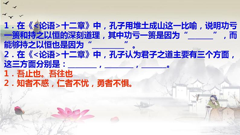 5-1《论语》十二章理解性默写 课件 2022-2023学年统编版那高中语文选择性必修上册第5页