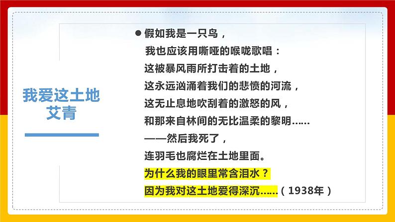 6-1《大堰河——我的保姆》课件 2022-2023学年统编版高中语文选择性必修下册第1页