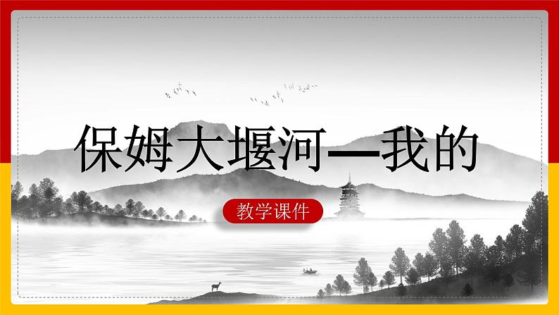 6-1《大堰河——我的保姆》课件 2022-2023学年统编版高中语文选择性必修下册第3页