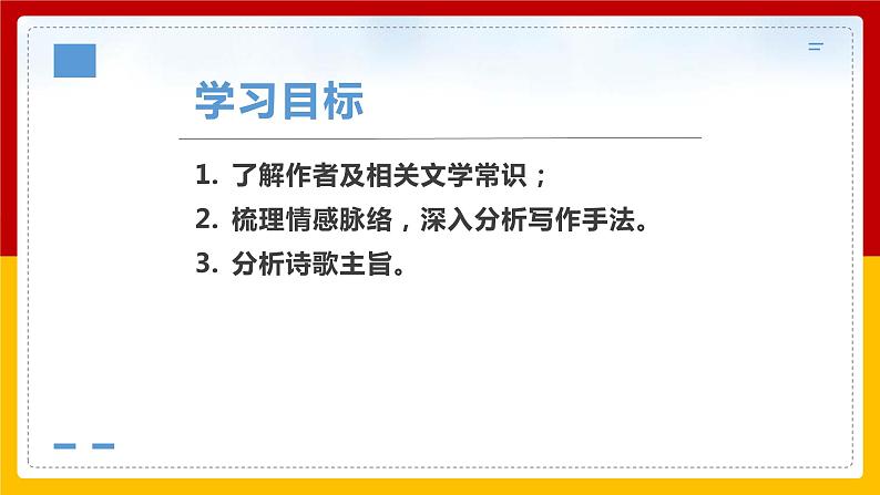 6-1《大堰河——我的保姆》课件 2022-2023学年统编版高中语文选择性必修下册第4页