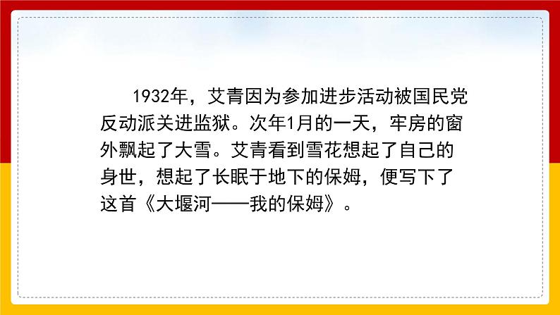 6-1《大堰河——我的保姆》课件 2022-2023学年统编版高中语文选择性必修下册第8页