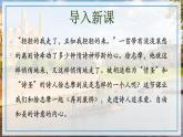 6-2《再别康桥》课件 2022-2023学年统编版那啊高中语文选择性必修下册