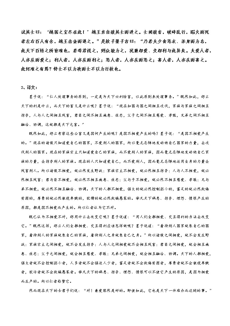 《兼爱》知识点汇总+专项练习（原卷版）-高中语文课内古诗文知识点汇总+专项练习（新教材统编版）第2页