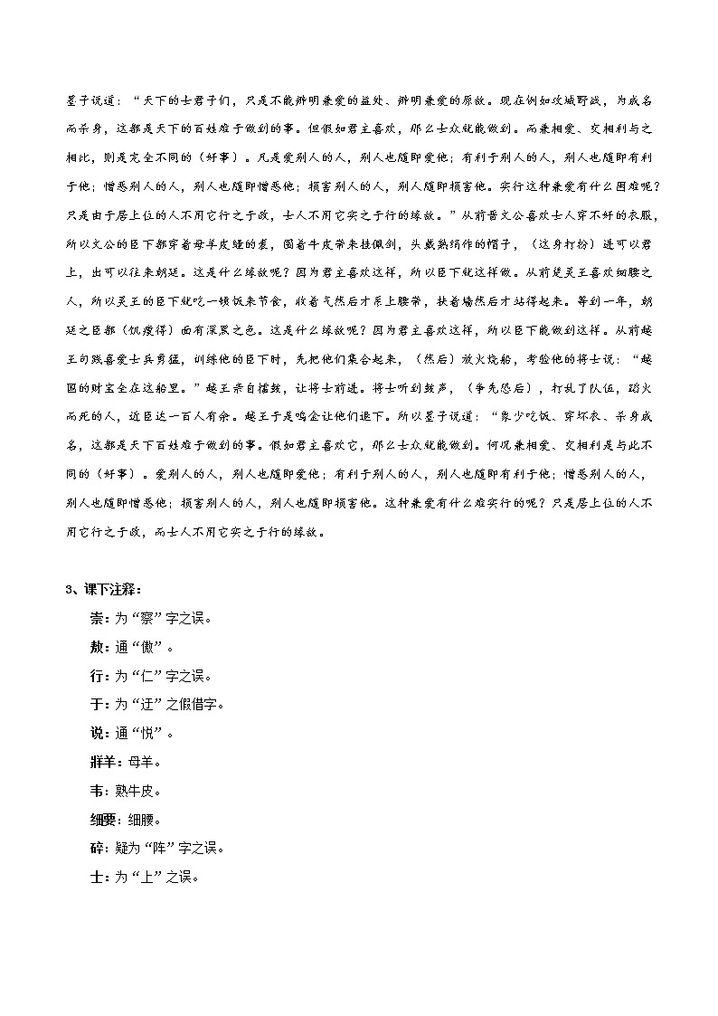 《兼爱》知识点汇总+专项练习（原卷版）-高中语文课内古诗文知识点汇总+专项练习（新教材统编版）第3页