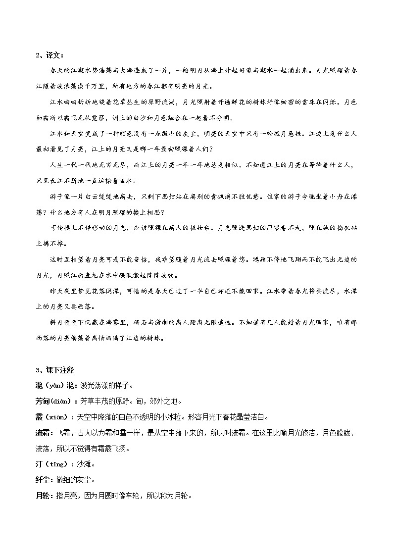 《无衣》《春江花月夜》知识点汇总+专项练习（原卷版）-高中语文课内古诗文知识点汇总+专项练习（新教材统编版）第3页