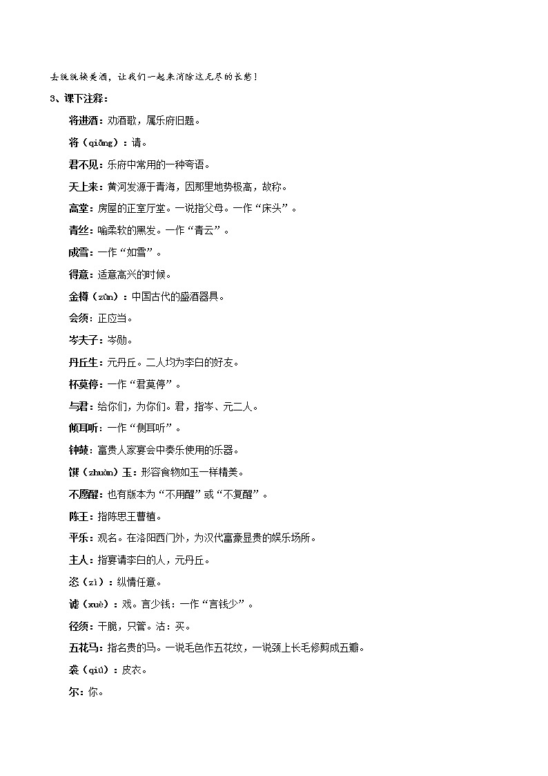 《将进酒》《江城子·乙卯正月二十日夜记梦》知识点汇总+专项练习（原卷版）-高中语文课内古诗文知识点汇总+专项练习（新教材统编版）第2页