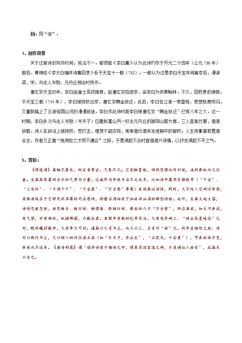 《将进酒》《江城子·乙卯正月二十日夜记梦》知识点汇总+专项练习（原卷版）-高中语文课内古诗文知识点汇总+专项练习（新教材统编版）第3页