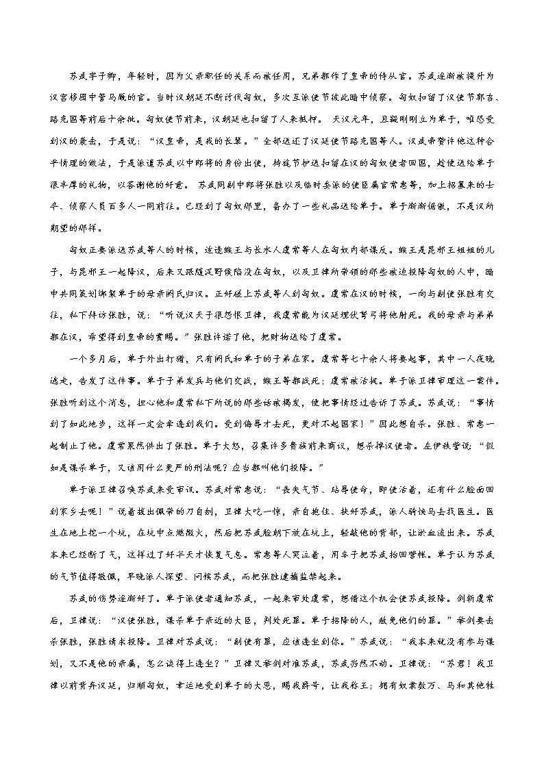 《苏武传》知识点汇总+专项练习（解析版）-高中语文课内古诗文知识点详解+专项练习（新教材统编版）第3页