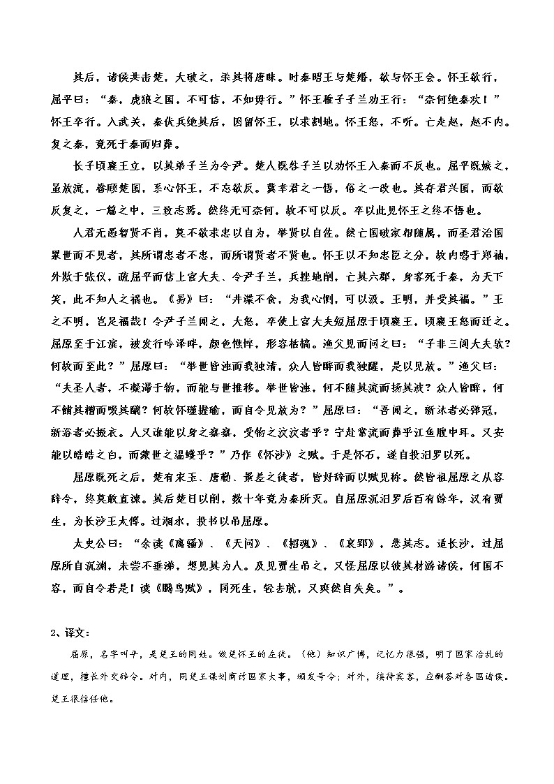 统编版选择性必修中册《屈原列传》知识点汇总+专项练习（新教材统编版）02