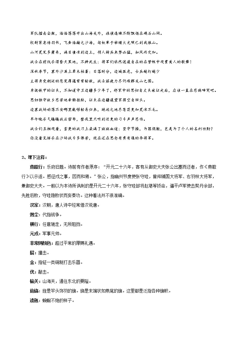统编版选择性必修中册《燕歌行并序》《李凭箜篌引》知识点汇总+专项练习（新教材统编版）02