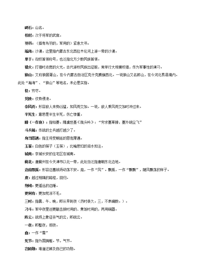 统编版选择性必修中册《燕歌行并序》《李凭箜篌引》知识点汇总+专项练习（新教材统编版）03