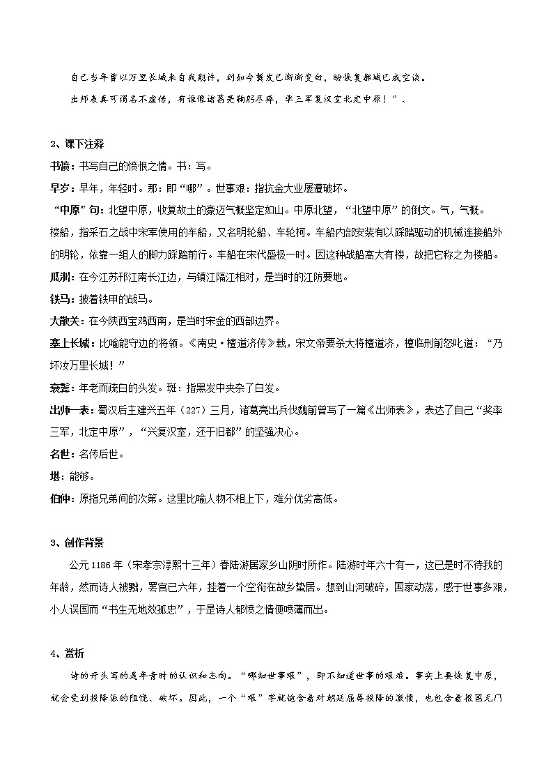 《锦瑟》《书愤》知识点汇总+专项练习（原卷版）-高中语文课内古诗文知识点汇总+专项练习（新教材统编版）第3页