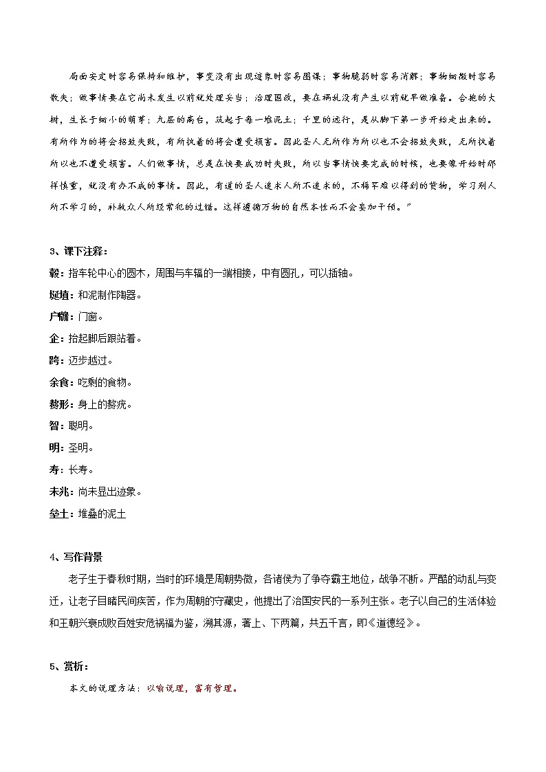 选择性必修上册《老子四章》《五石之瓠》知识点汇总+专项练习（新教材统编版）02