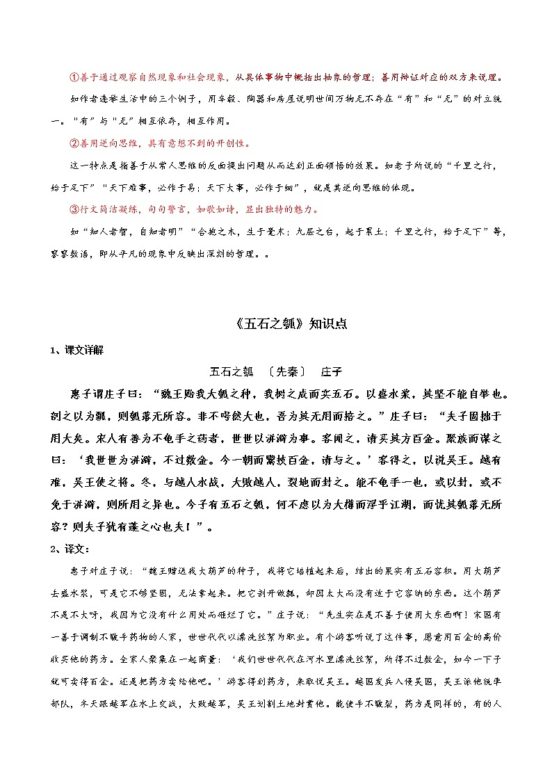 选择性必修上册《老子四章》《五石之瓠》知识点汇总+专项练习（新教材统编版）03