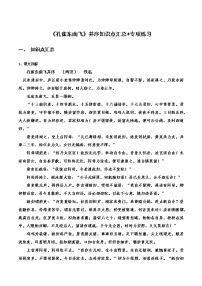 高中语文人教统编版选择性必修 下册2 *孔雀东南飞并序精品当堂达标检测题