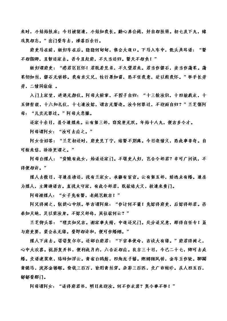 《孔雀东南飞》并序知识点汇总+专项练习（原卷版）-高中语文课内古诗文知识点汇总+专项练习（新教材统编版）第2页