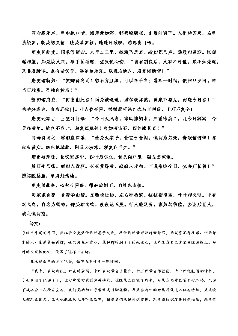 《孔雀东南飞》并序知识点汇总+专项练习（原卷版）-高中语文课内古诗文知识点汇总+专项练习（新教材统编版）第3页