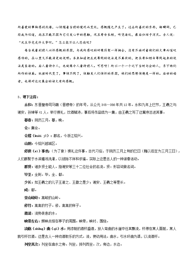 《兰亭集序》知识点汇总+专项练习（原卷版）-高中语文课内古诗文知识点汇总+专项练习（新教材统编版）第2页