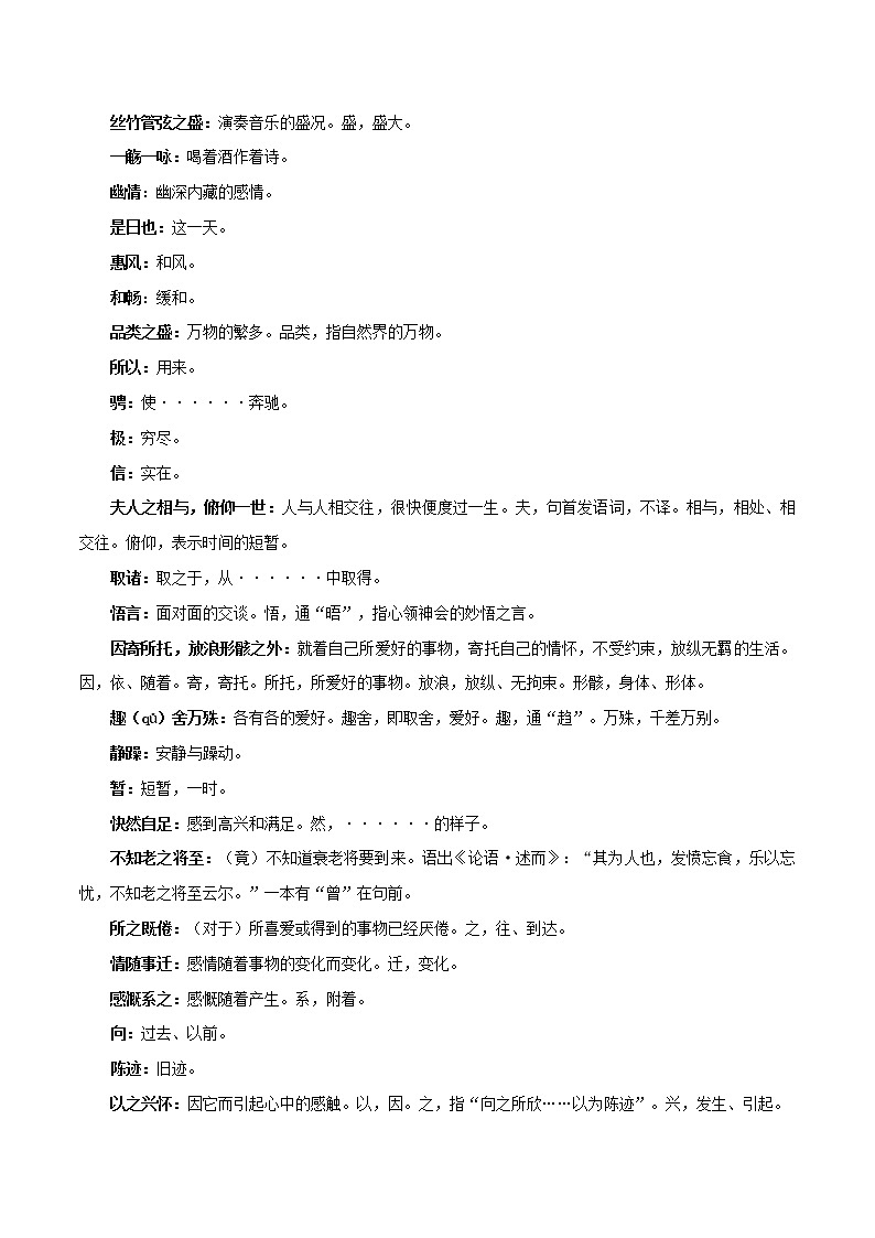 《兰亭集序》知识点汇总+专项练习（解析版）-高中语文课内古诗文知识点汇总+专项练习（新教材统编版）第3页