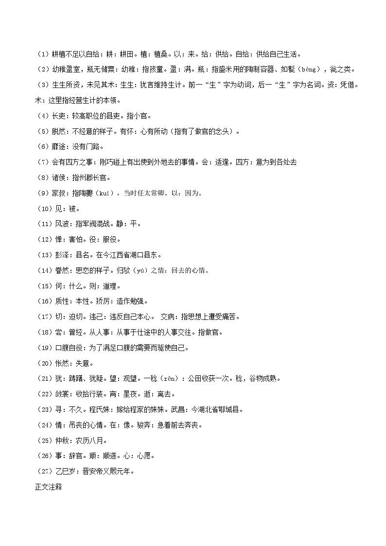 《归去来兮辞》知识点汇总+专项练习（原卷版）-高中语文课内古诗文知识点汇总+专项练习（新教材统编版）第3页