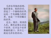 高中语文人教统编版必修 上册1 沁园春 长沙教课内容课件ppt