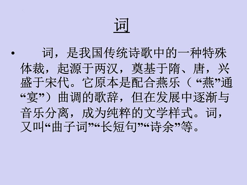 1.《沁园春•长沙》课件 2022-2023学年统编版高中语文必修上册第3页