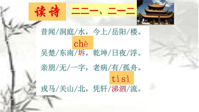 《登岳阳楼》课件  2022-2023学年统编版高中语文必修下册第7页