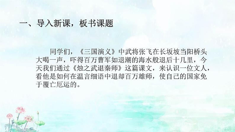 2《烛之武退秦师》课件 2022-2023学年统编版高中语文必修下册第2页