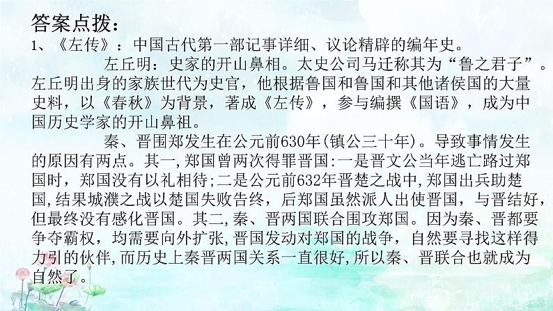 2《烛之武退秦师》课件 2022-2023学年统编版高中语文必修下册第5页