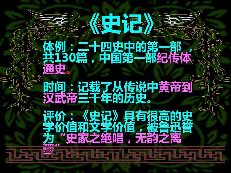 3《鸿门宴》课件 2022-2023学年统编版高中语文必修下册第3页