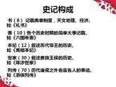 3《鸿门宴》课件 2022-2023学年统编版高中语文必修下册