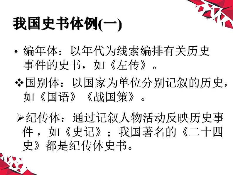 3《鸿门宴》课件 2022-2023学年统编版高中语文必修下册第5页