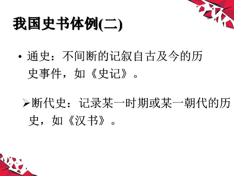 3《鸿门宴》课件 2022-2023学年统编版高中语文必修下册第6页