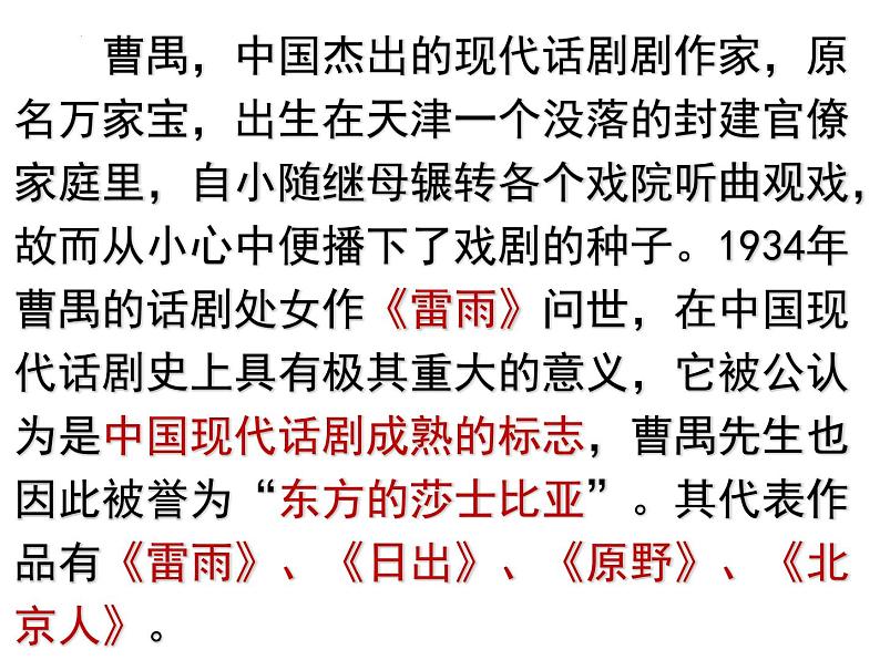 5《雷雨》课件 2022-2023学年统编版高中语文必修下册第2页