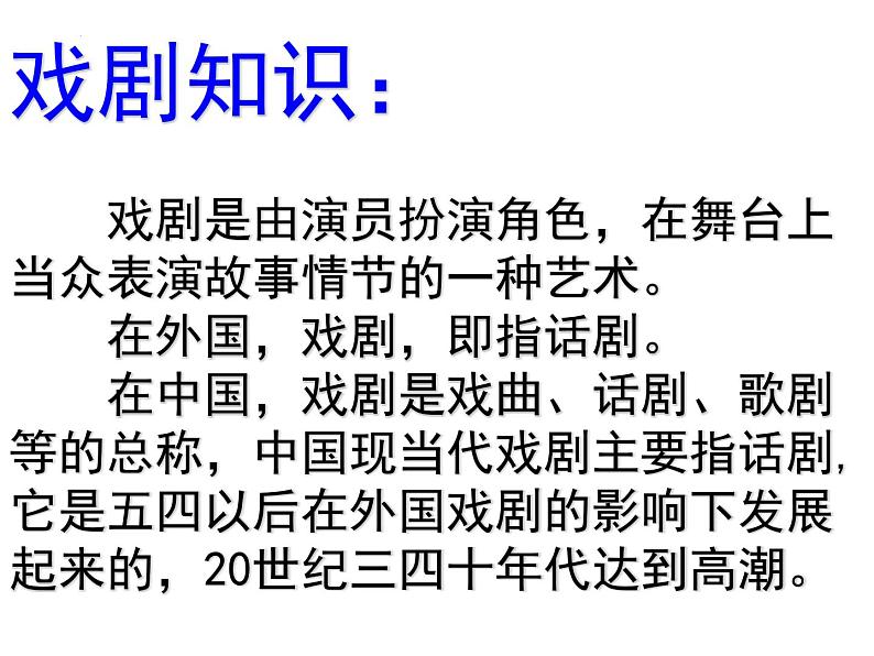 5《雷雨》课件 2022-2023学年统编版高中语文必修下册第7页