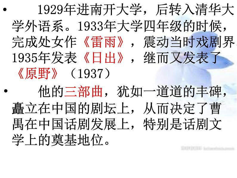 5《雷雨》课件2022-2023学年统编版高中语文必修下册第3页